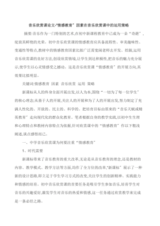 音乐欣赏课论文