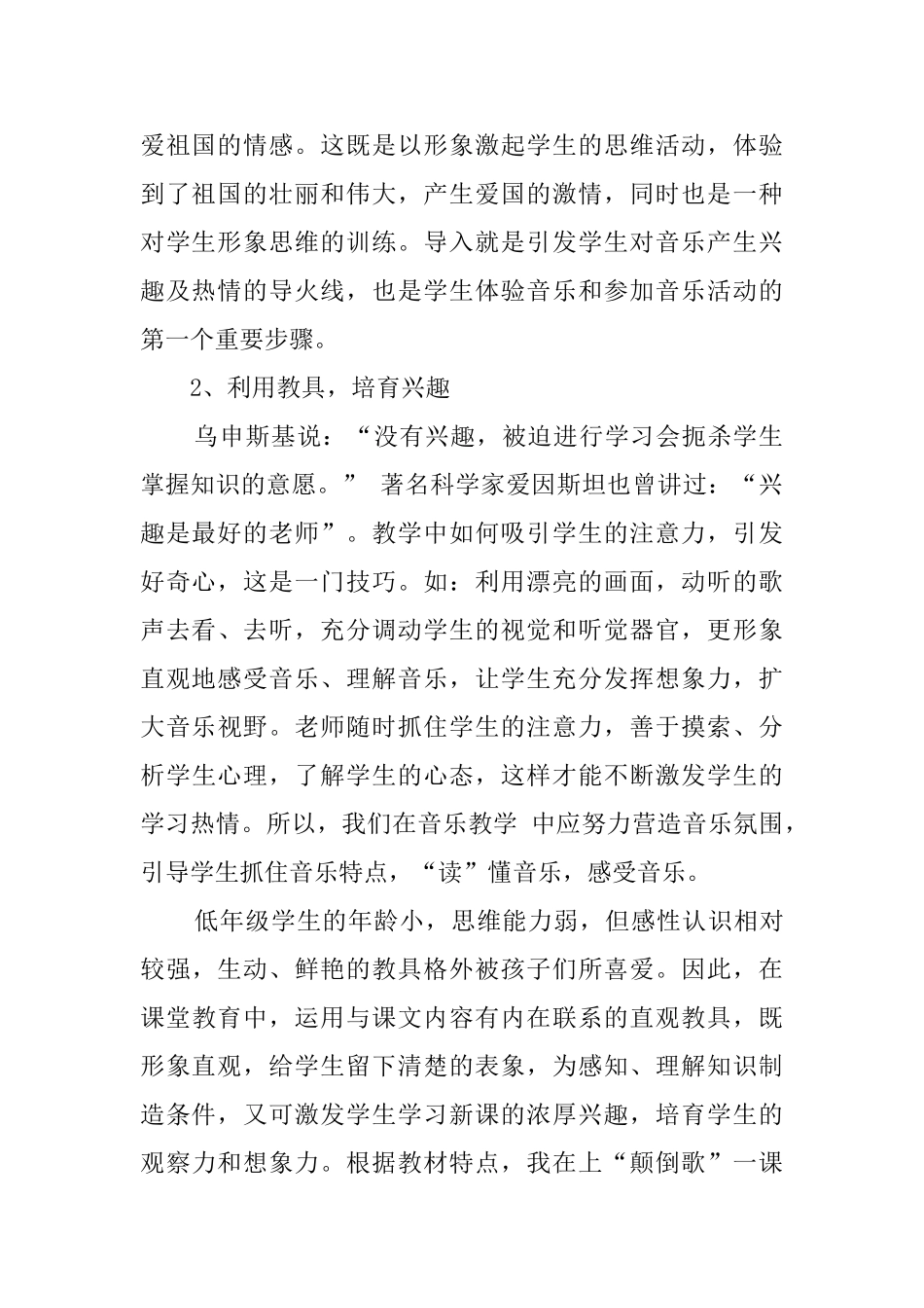 音乐老师工作计划_第2页