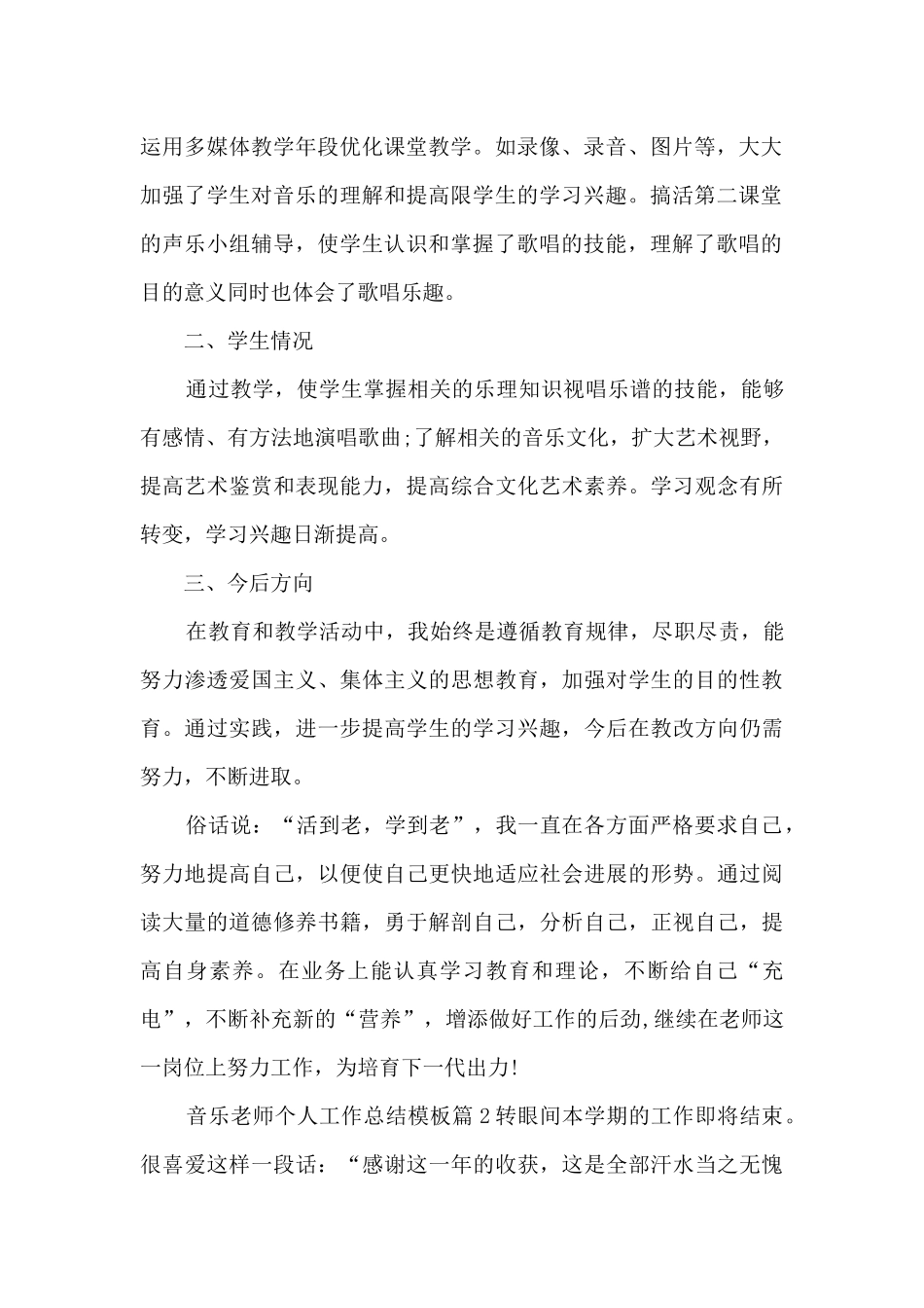 音乐老师个人工作总结模板9篇_第2页