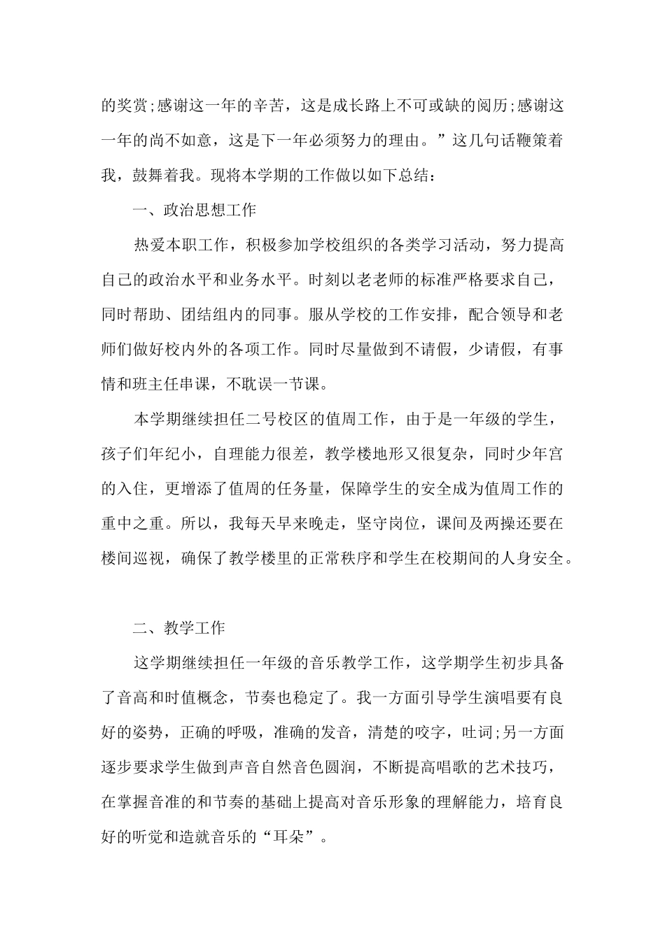 音乐老师个人工作总结模板9篇_第3页