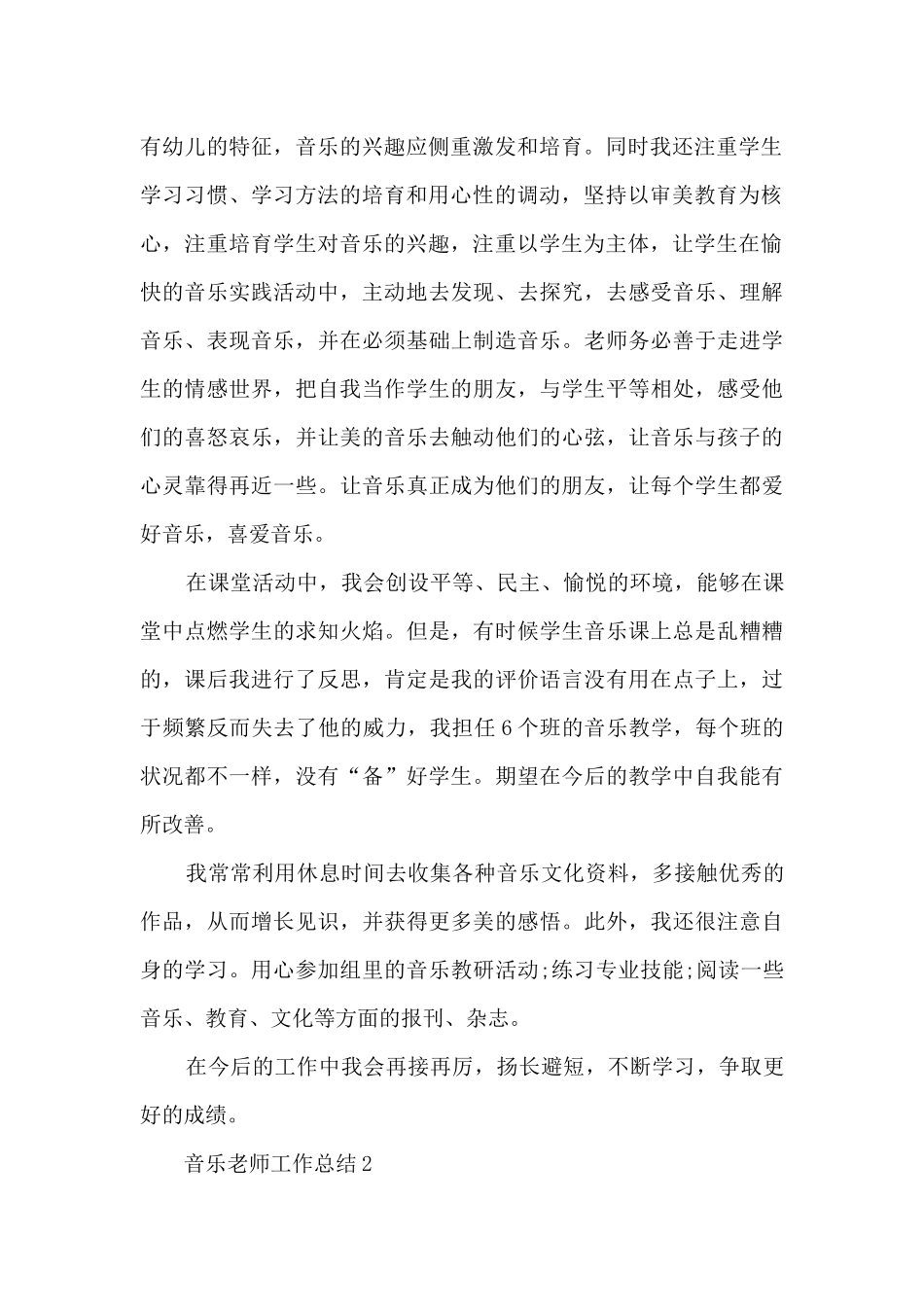 音乐老师工作总结范文5篇_第2页