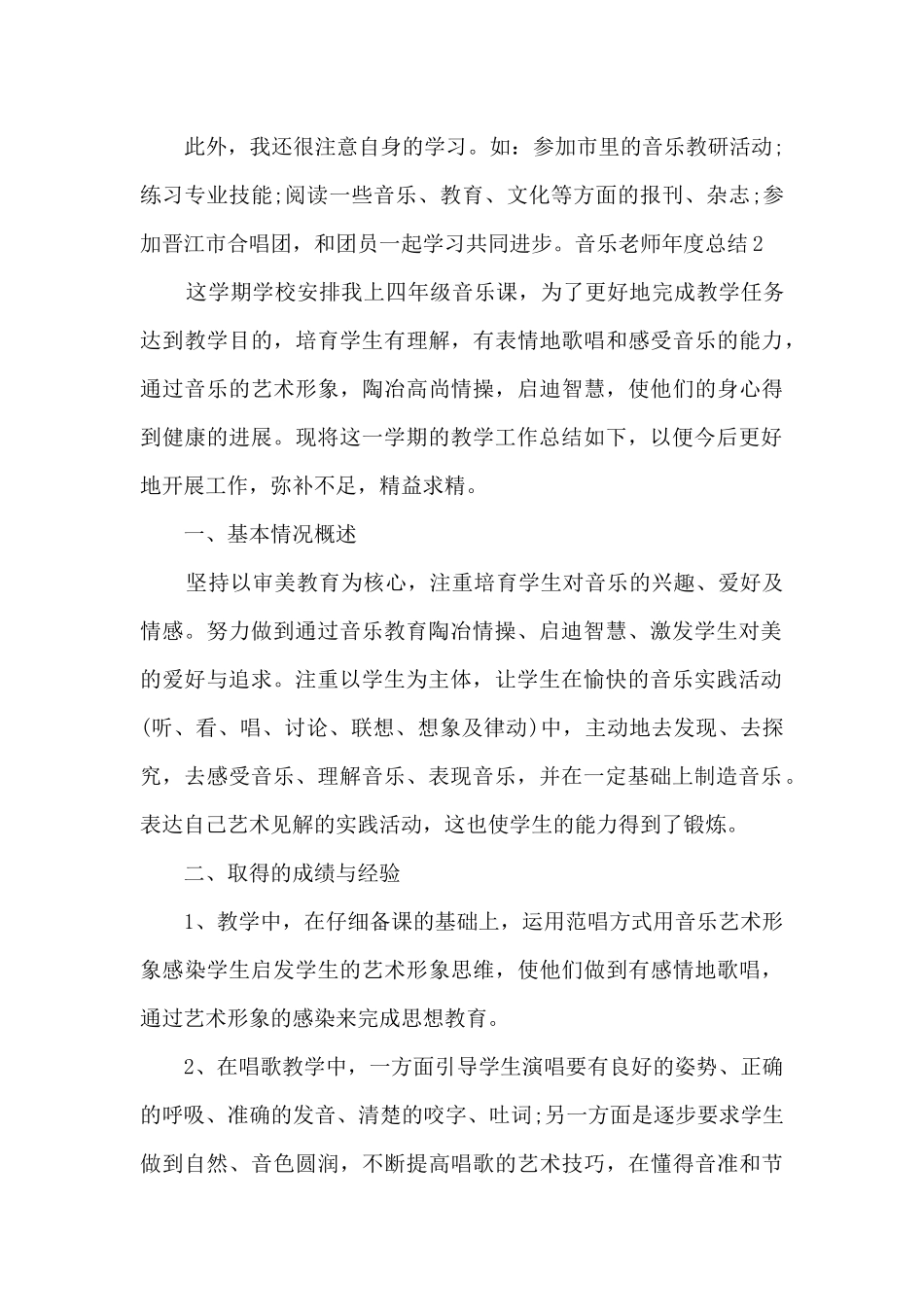 音乐老师年度总结_第3页