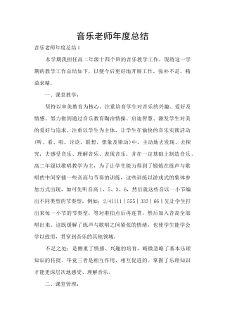 音乐老师年度总结