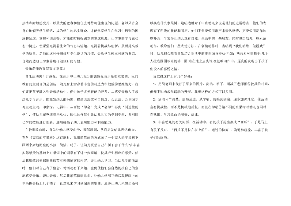 音乐老师教育叙事文章_第2页