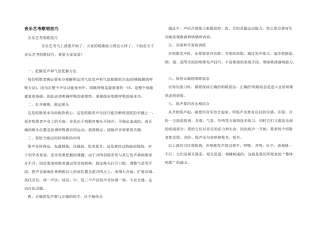 音乐艺考歌唱技巧