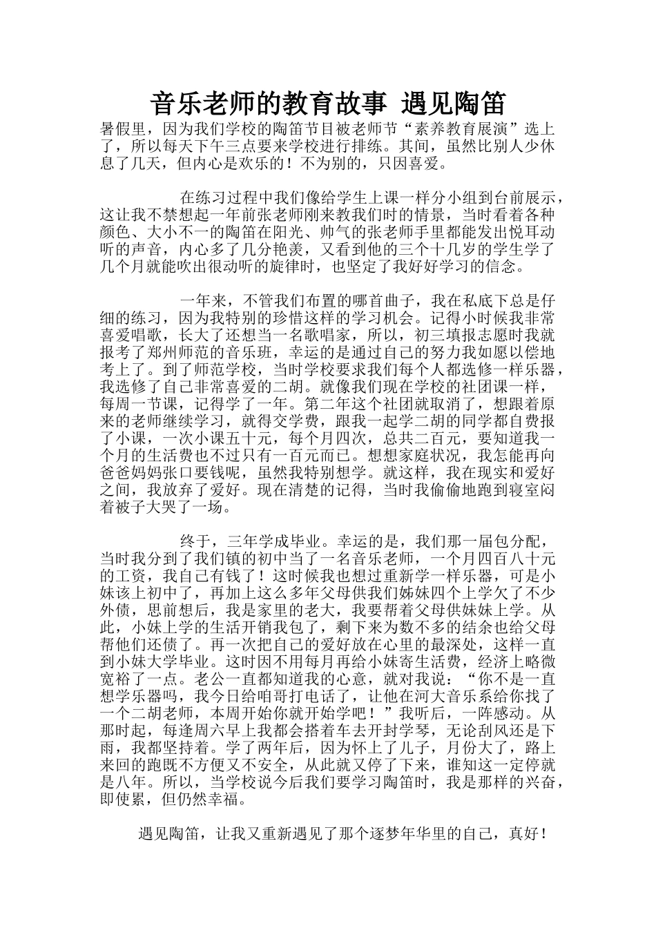 音乐老师的教育故事_第1页