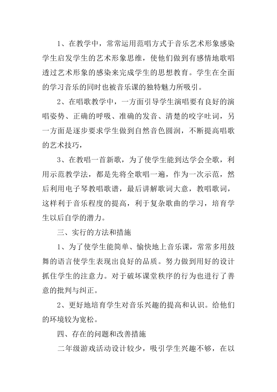 音乐老师述职报告2024_第2页