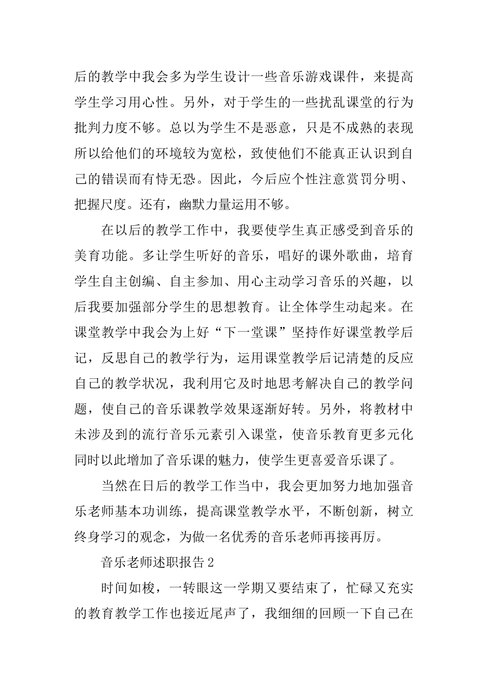 音乐老师述职报告2024_第3页