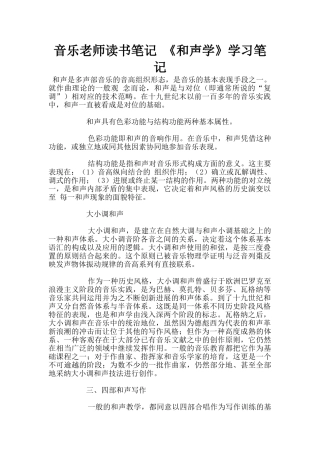 音乐老师读书笔记