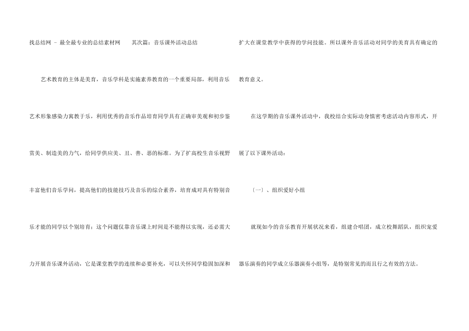 音乐课外活动总结_第3页