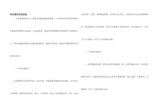 音乐课外活动总结