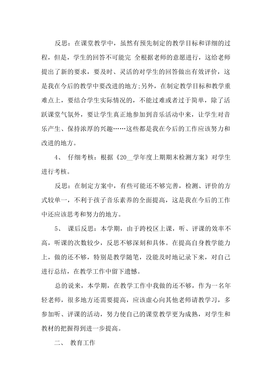 音乐老师年终总结5篇_第2页