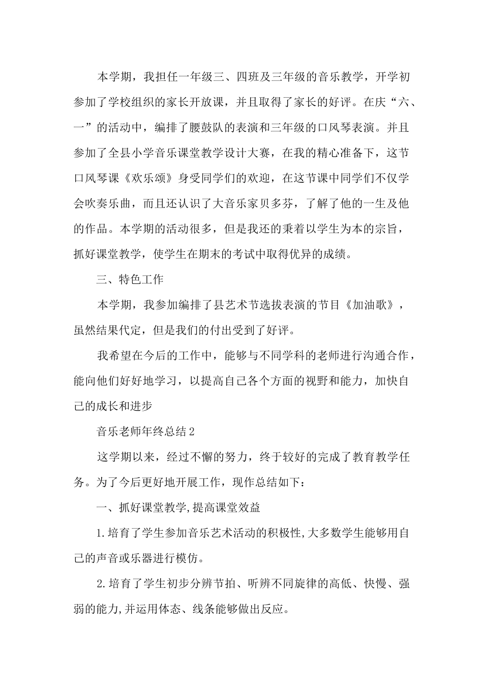 音乐老师年终总结5篇_第3页