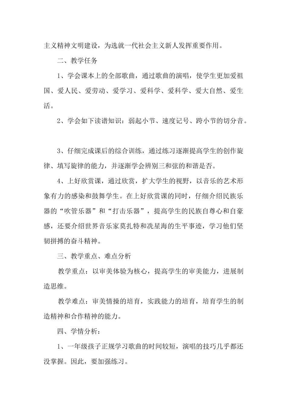 音乐老师教学计划五篇范文_第3页