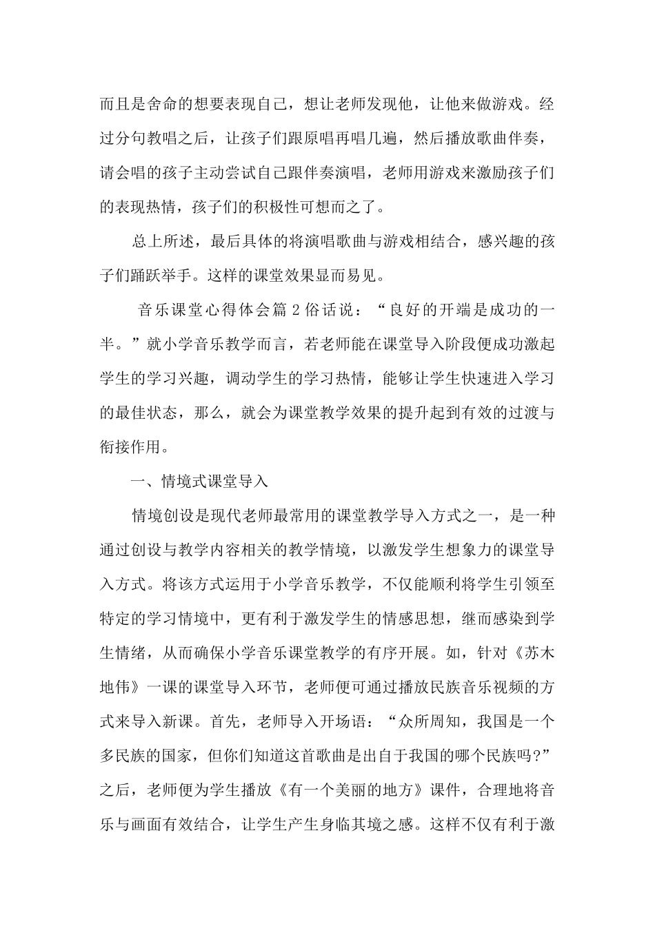 音乐课堂心得体会8篇_第2页