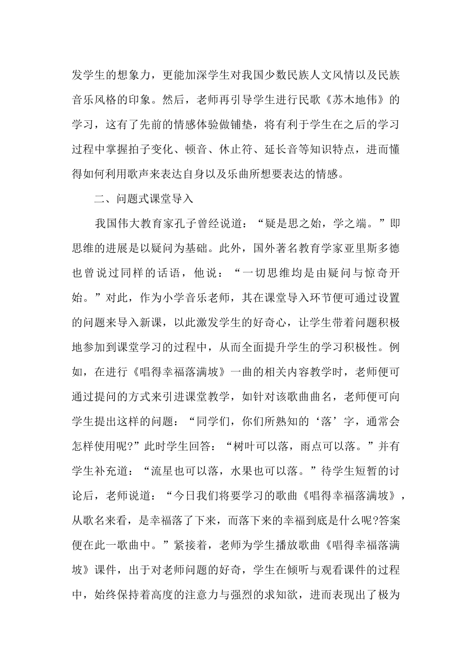 音乐课堂心得体会8篇_第3页