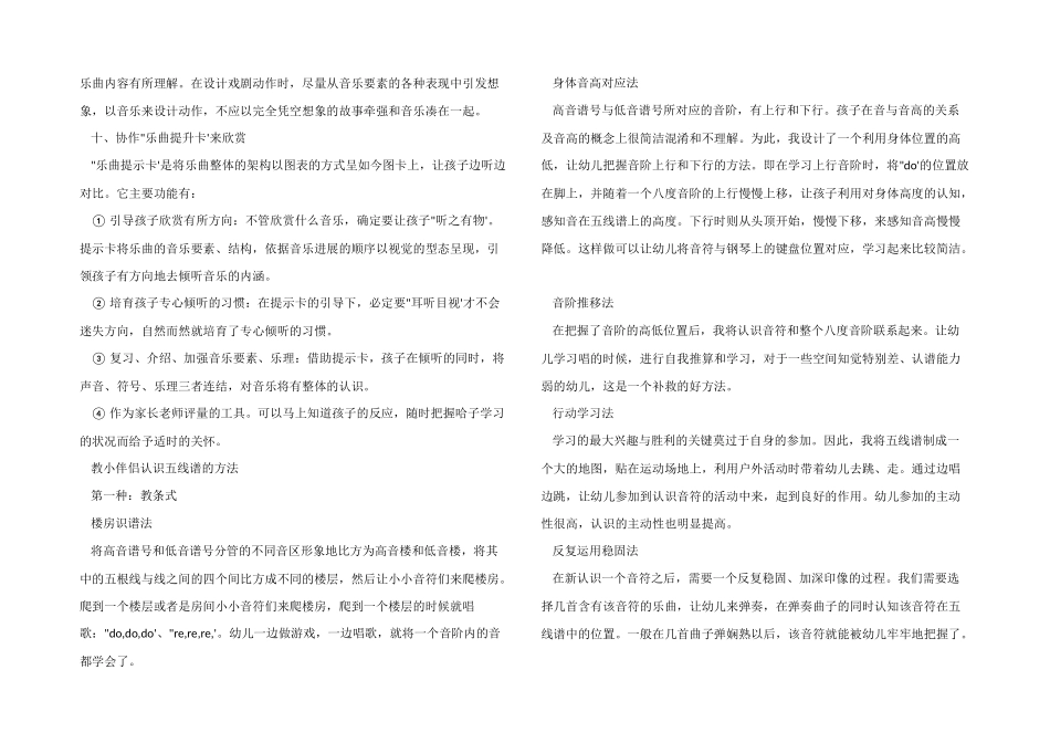 音乐课常用的教学方法_第3页