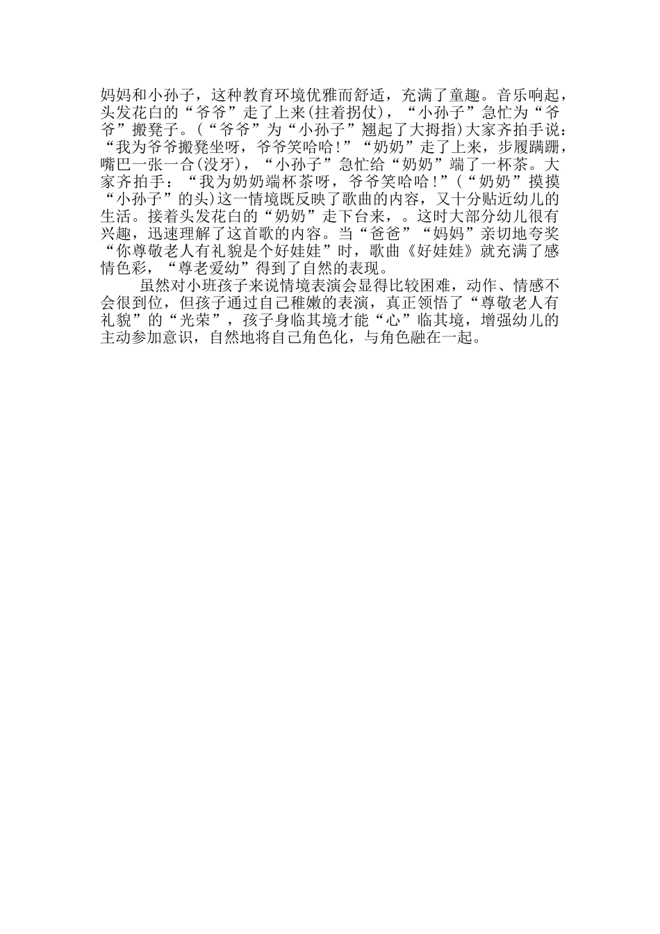音乐课好娃娃教学反思_第3页