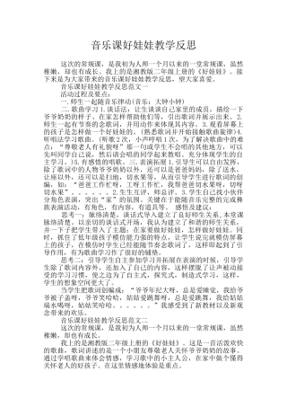 音乐课好娃娃教学反思