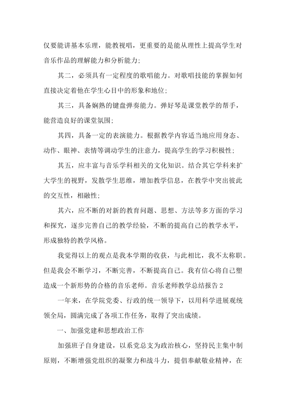 音乐老师教学工作总结报告_第2页