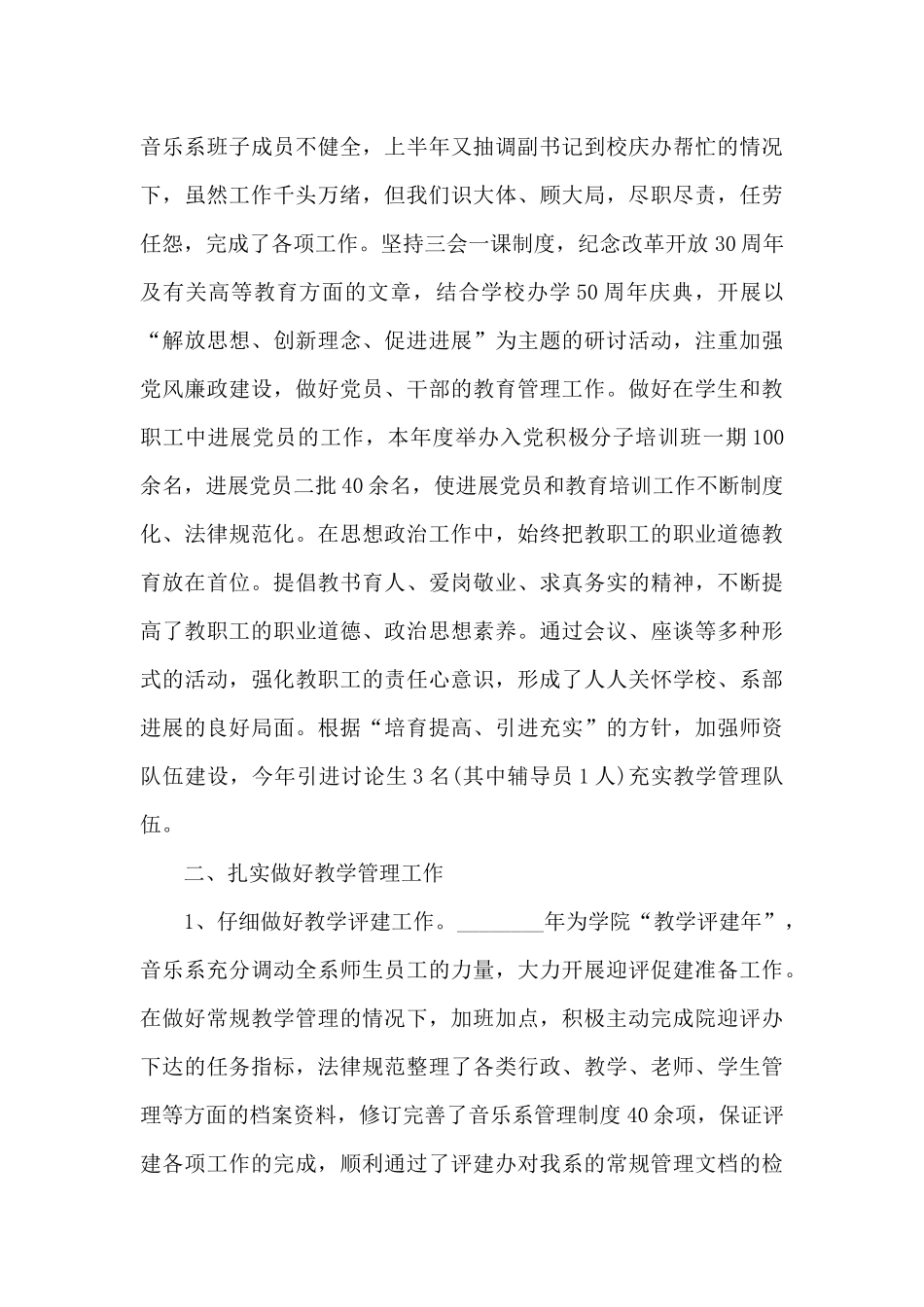 音乐老师教学工作总结报告_第3页