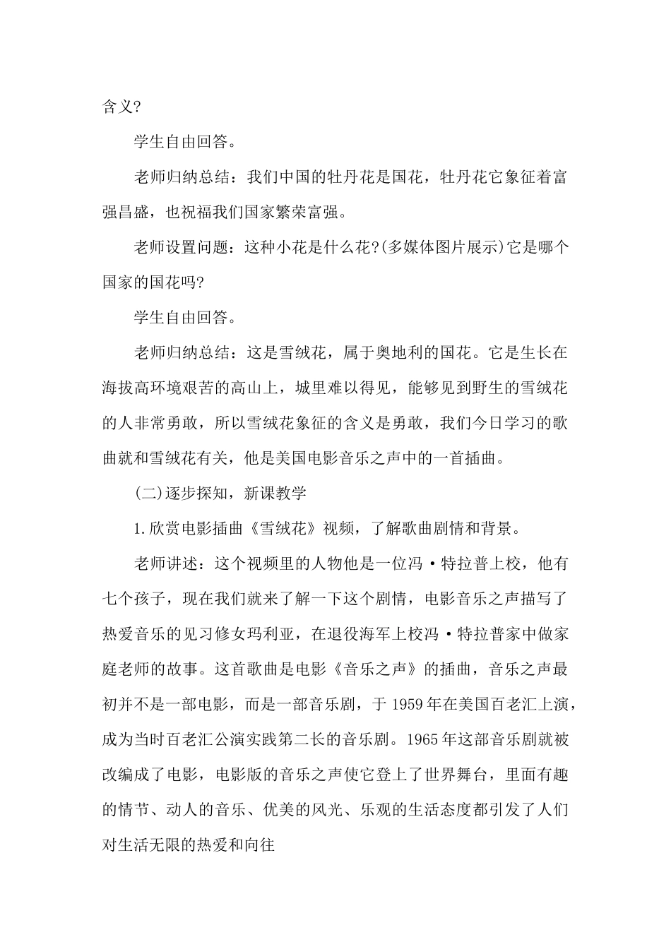 音乐课教案《雪绒花》3篇_第2页