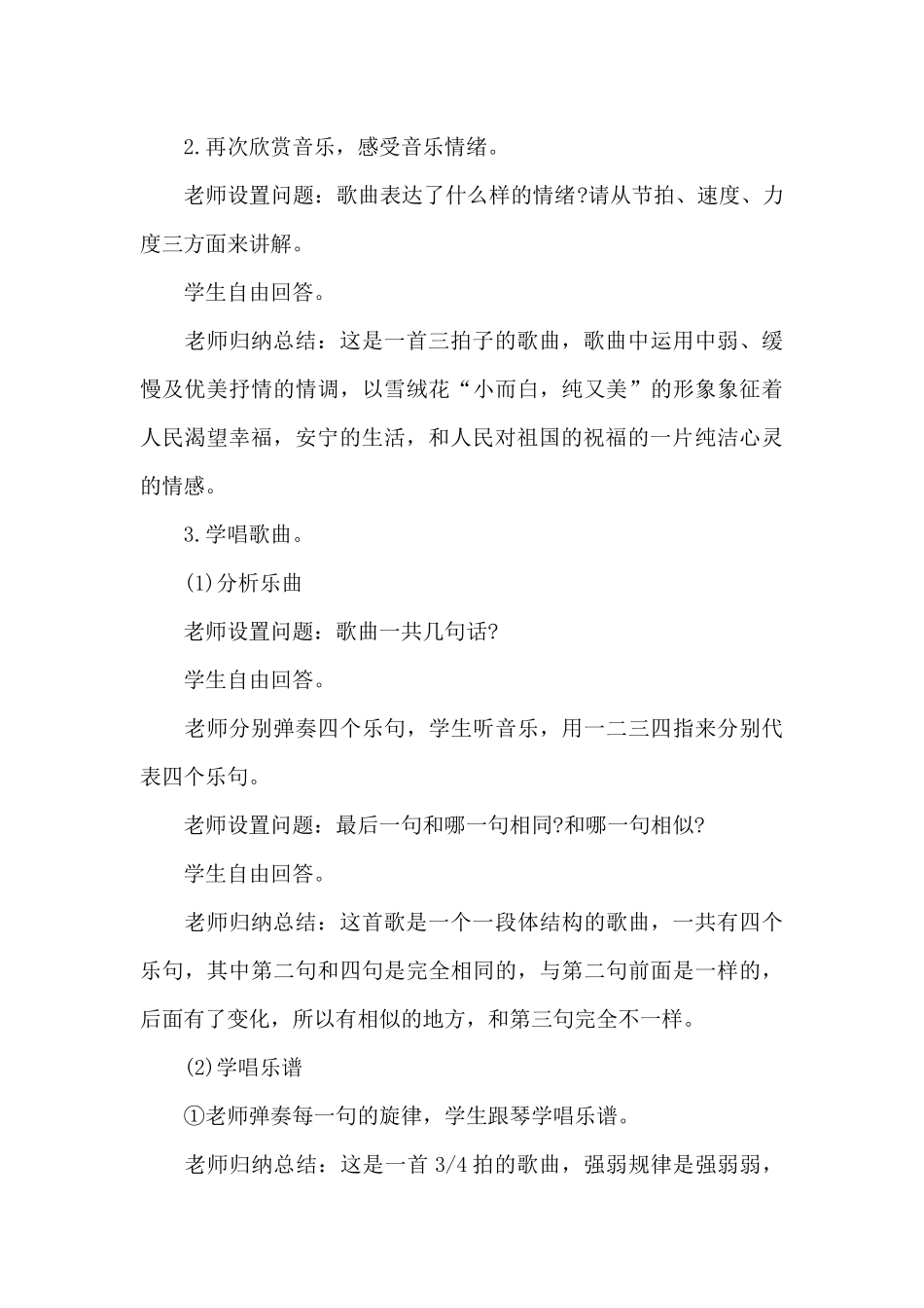 音乐课教案《雪绒花》3篇_第3页