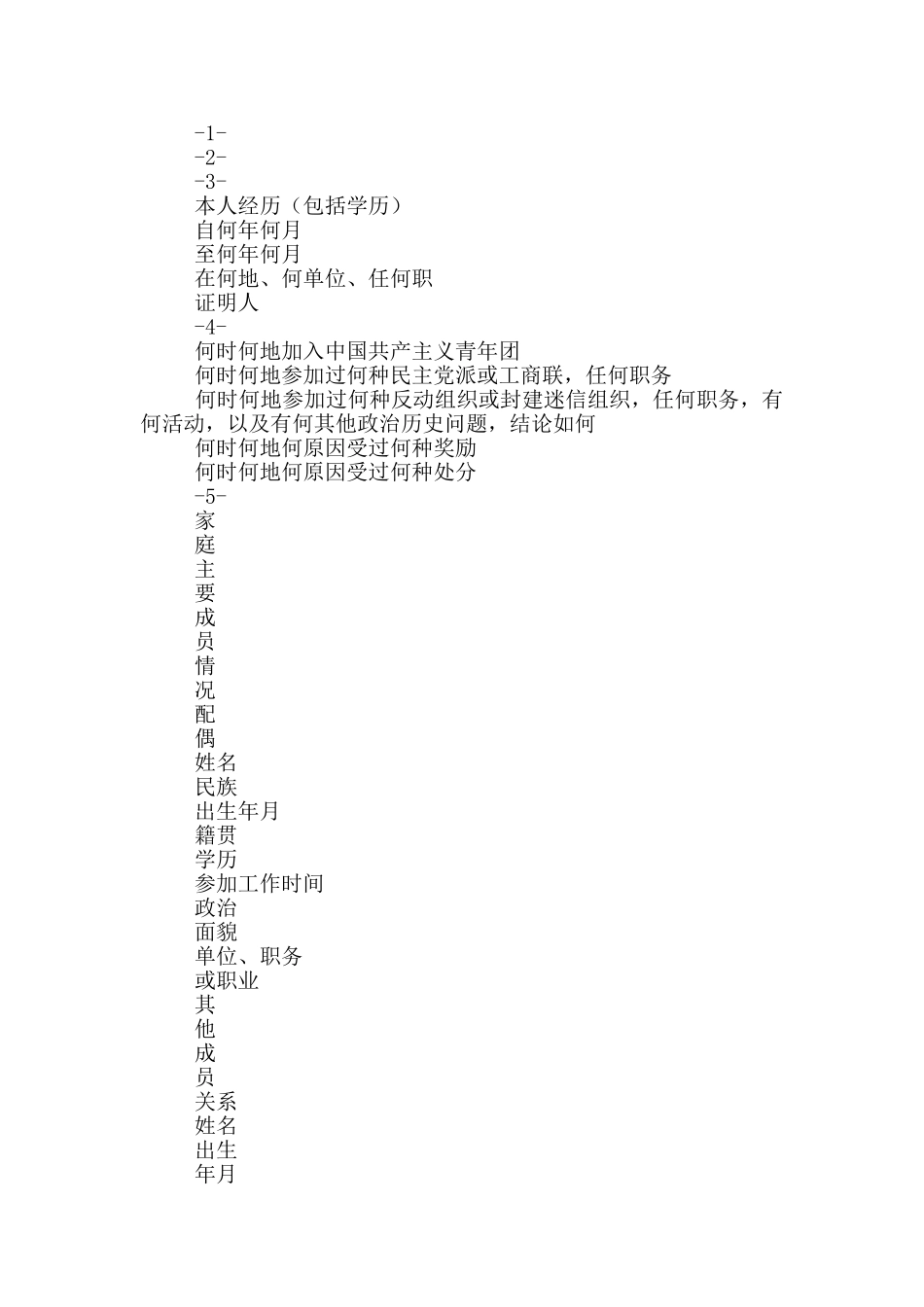 音乐课空白教案模板下载_第2页