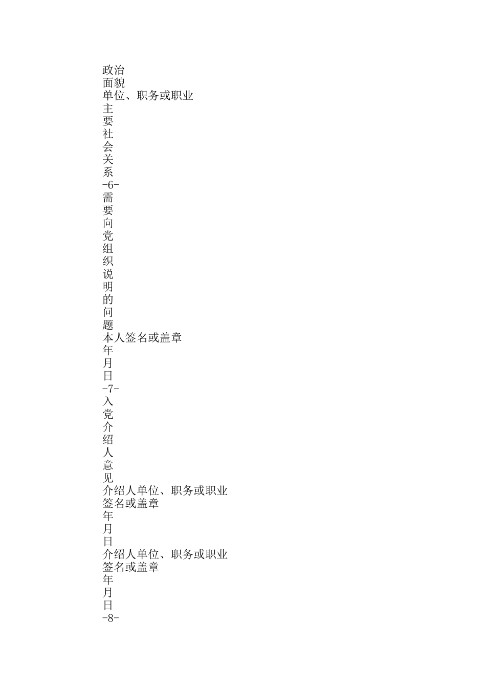 音乐课空白教案模板下载_第3页