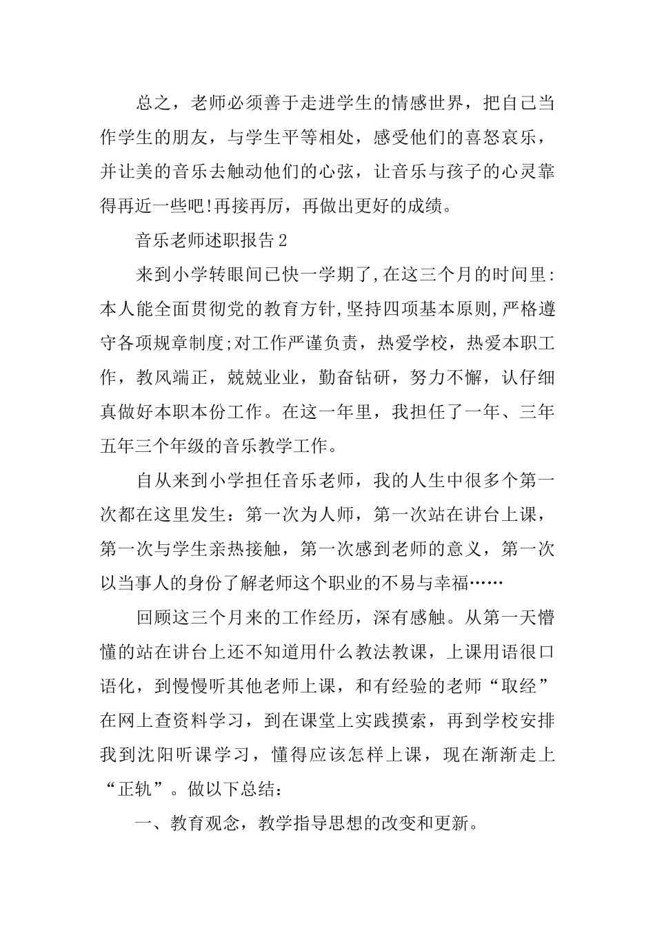 音乐老师述职报告2024范文大全_第3页