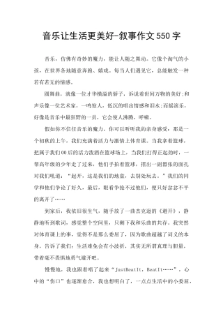 音乐让生活更美好