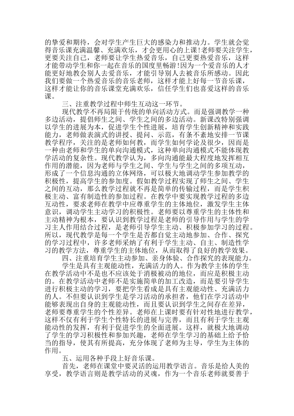 音乐骨干教师培训总结_第2页