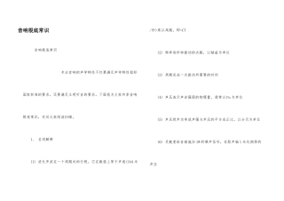 音响基础常识