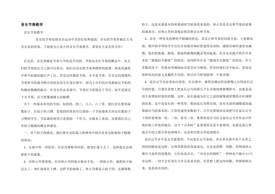 音乐节奏教学_第1页