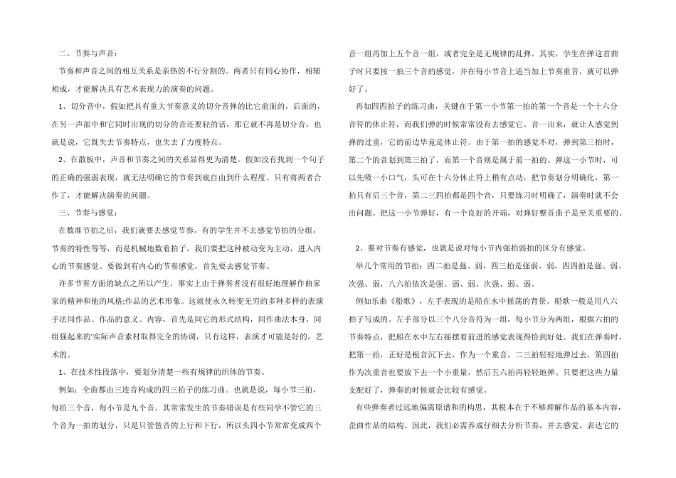 音乐节奏教学_第2页
