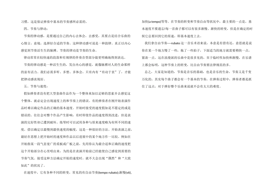 音乐节奏教学_第3页