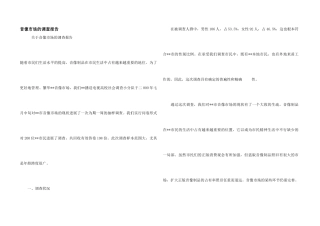 音像市场的调查报告