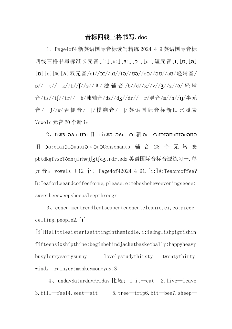 音标四线三格书写.doc_第1页