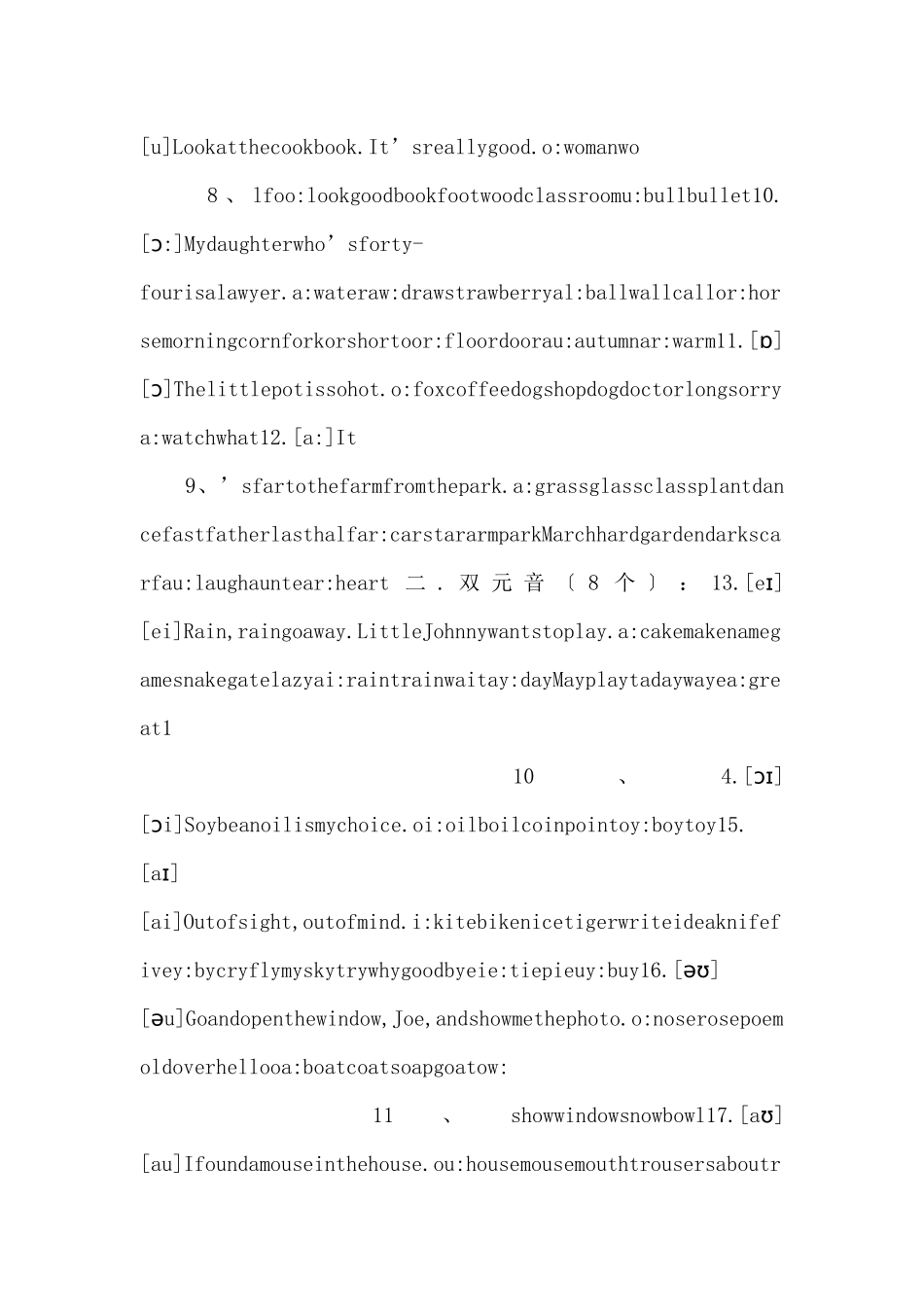 音标四线三格书写.doc_第3页