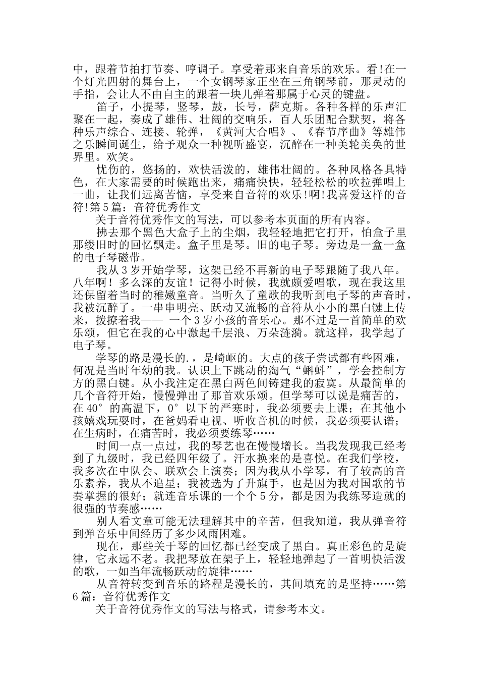 音符优秀作文投稿6篇_第2页