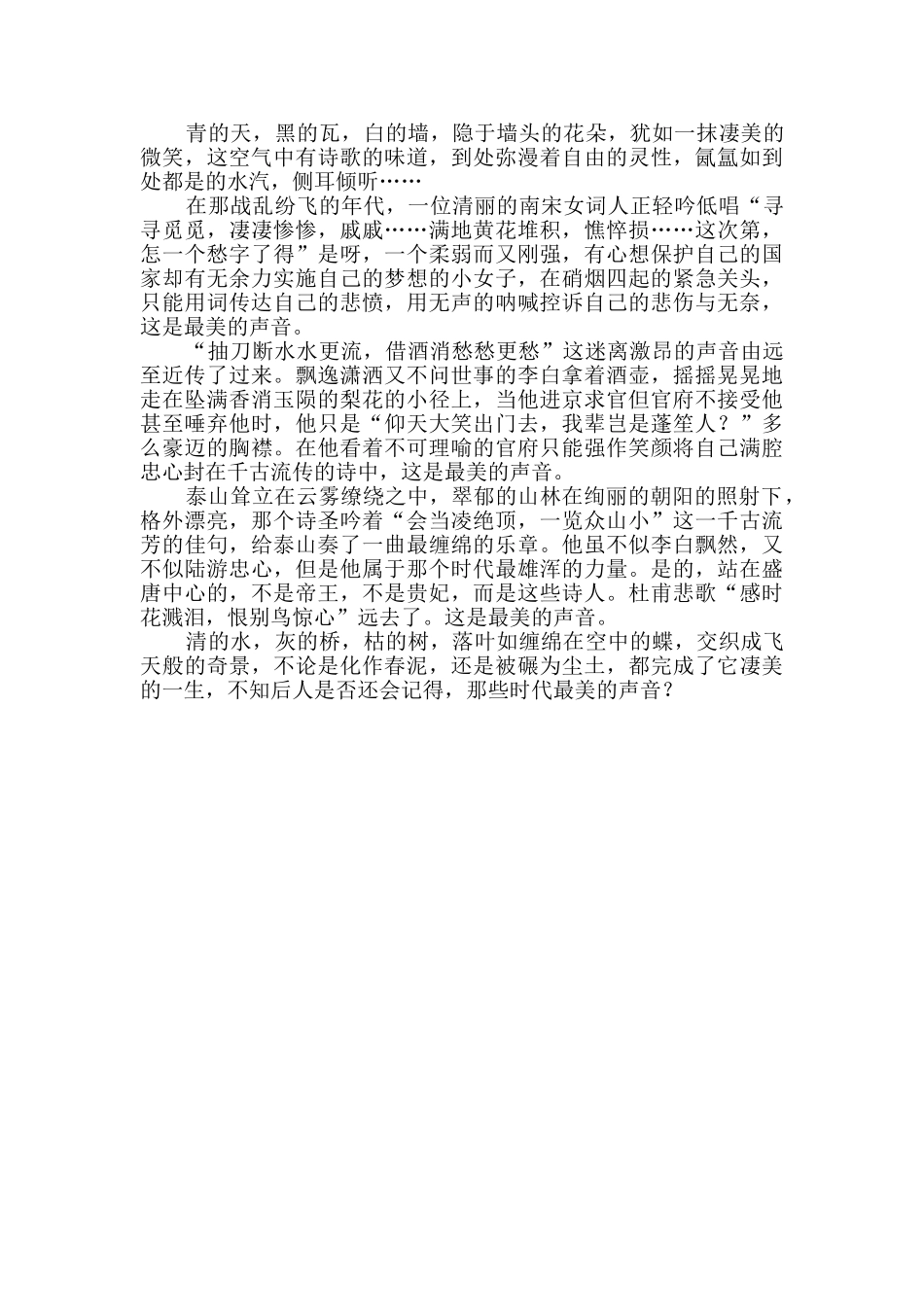 音符优秀作文投稿6篇_第3页