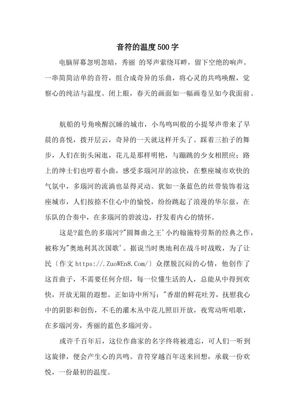 音符的温度500字_第1页