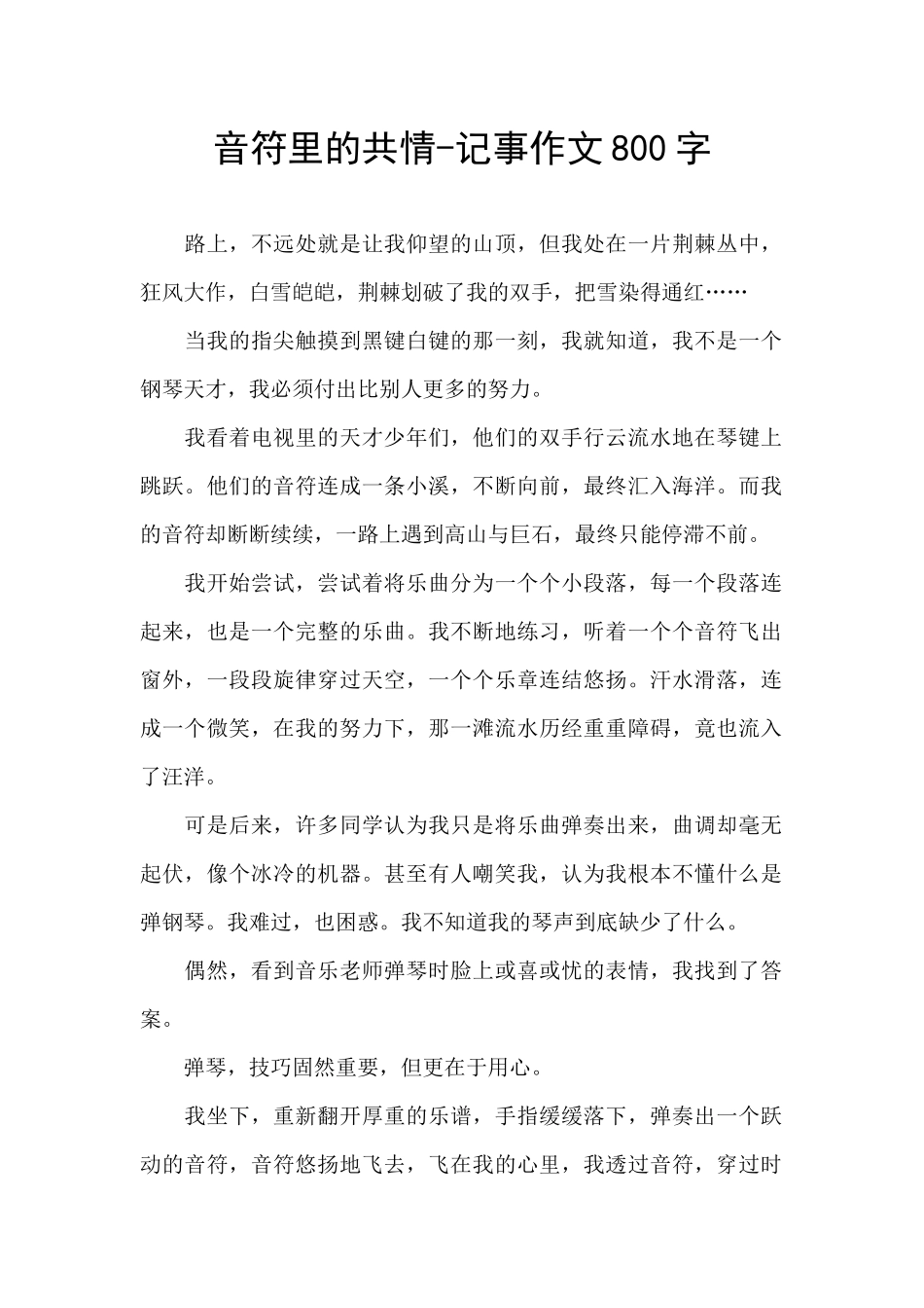 音符里的共情_第1页