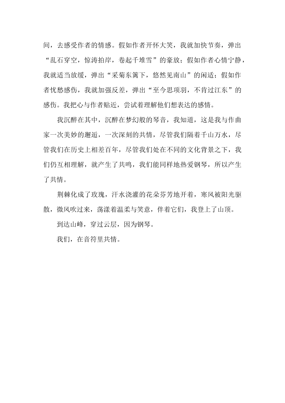 音符里的共情_第2页