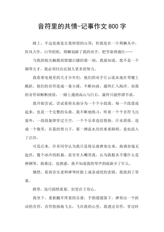 音符里的共情