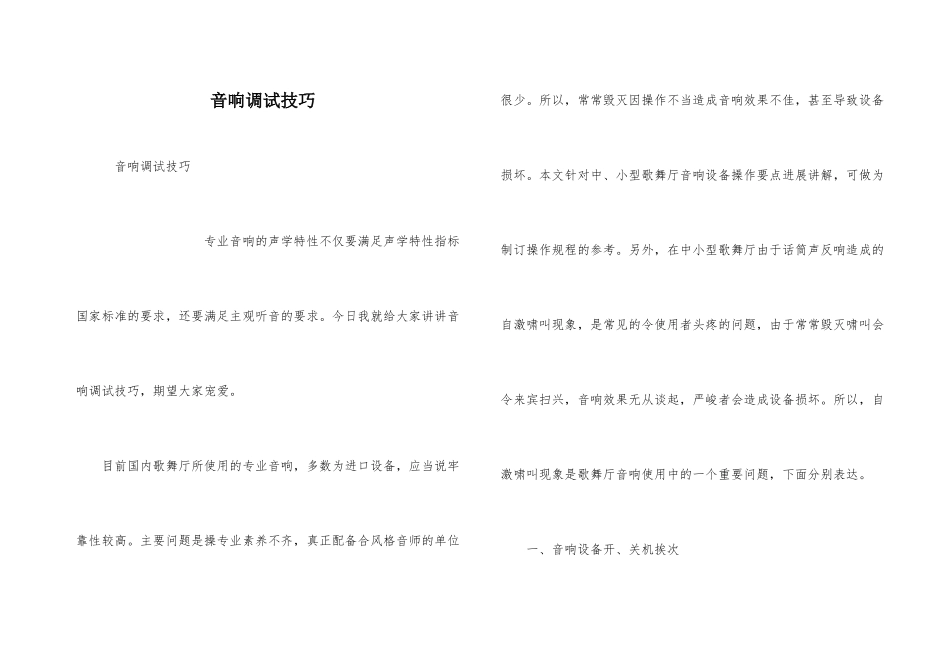 音响调试技巧_第1页