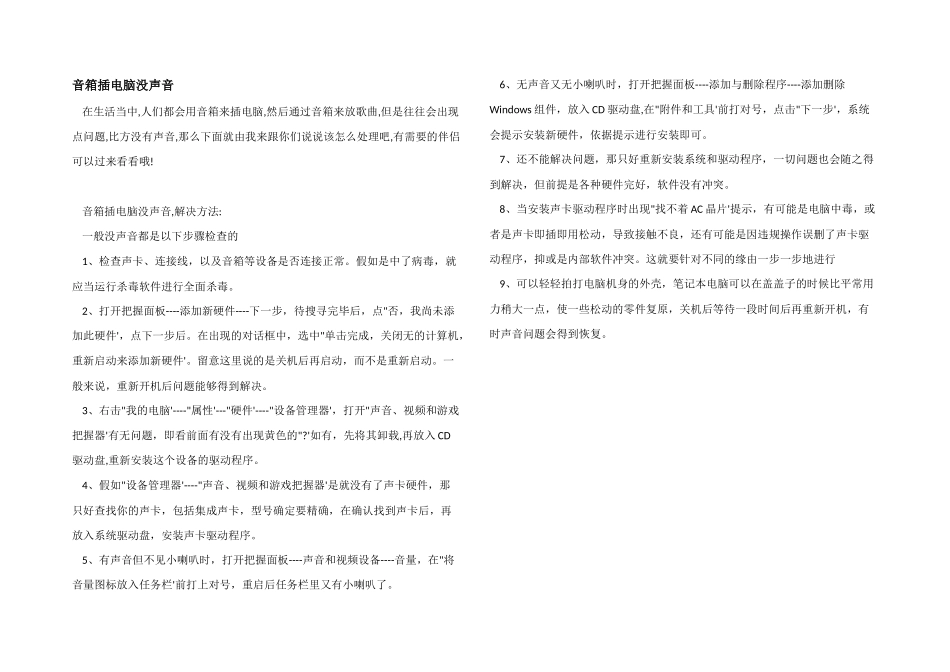 音箱插电脑没声音_第1页