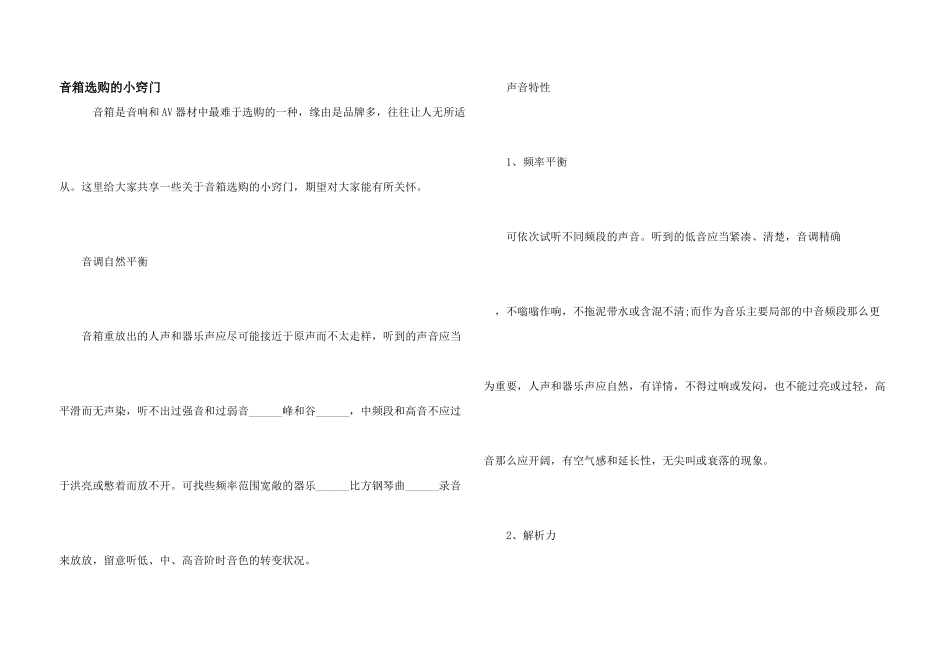 音箱选购的小窍门_第1页