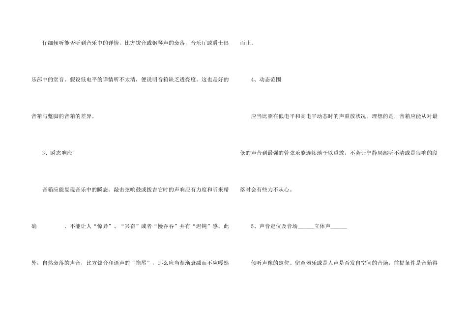 音箱选购的小窍门_第2页