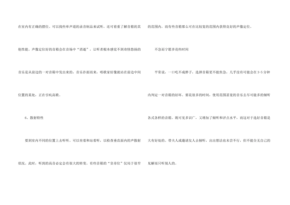 音箱选购的小窍门_第3页
